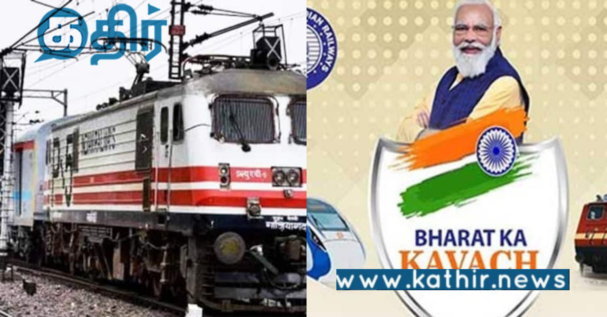 கவச் என்றால் கருவி எனக் கூறும் தி.மு.க எம்.பி.. கச்சிதமான கேள்வியை கேட்டு தெறிக்க விட்ட பா.ஜ.க தரப்பு!