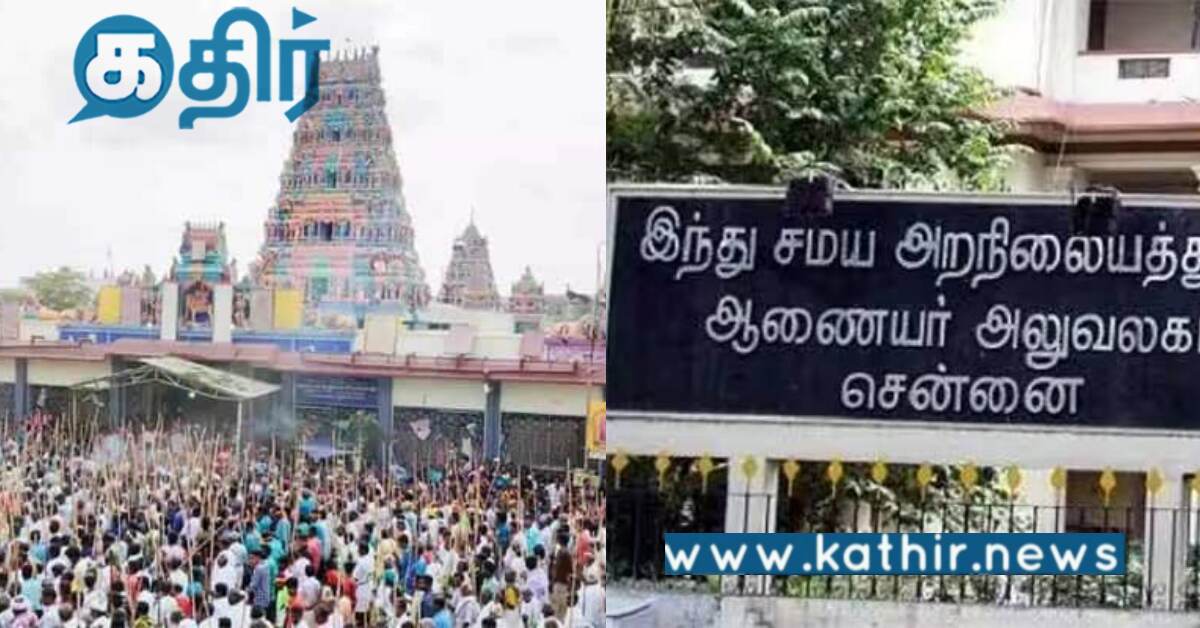 உத்தரவை மீறி விழா குழு அமைத்த இந்து சமய அறநிலையத் துறை... உயர் நீதிமன்றம் கேள்வி..