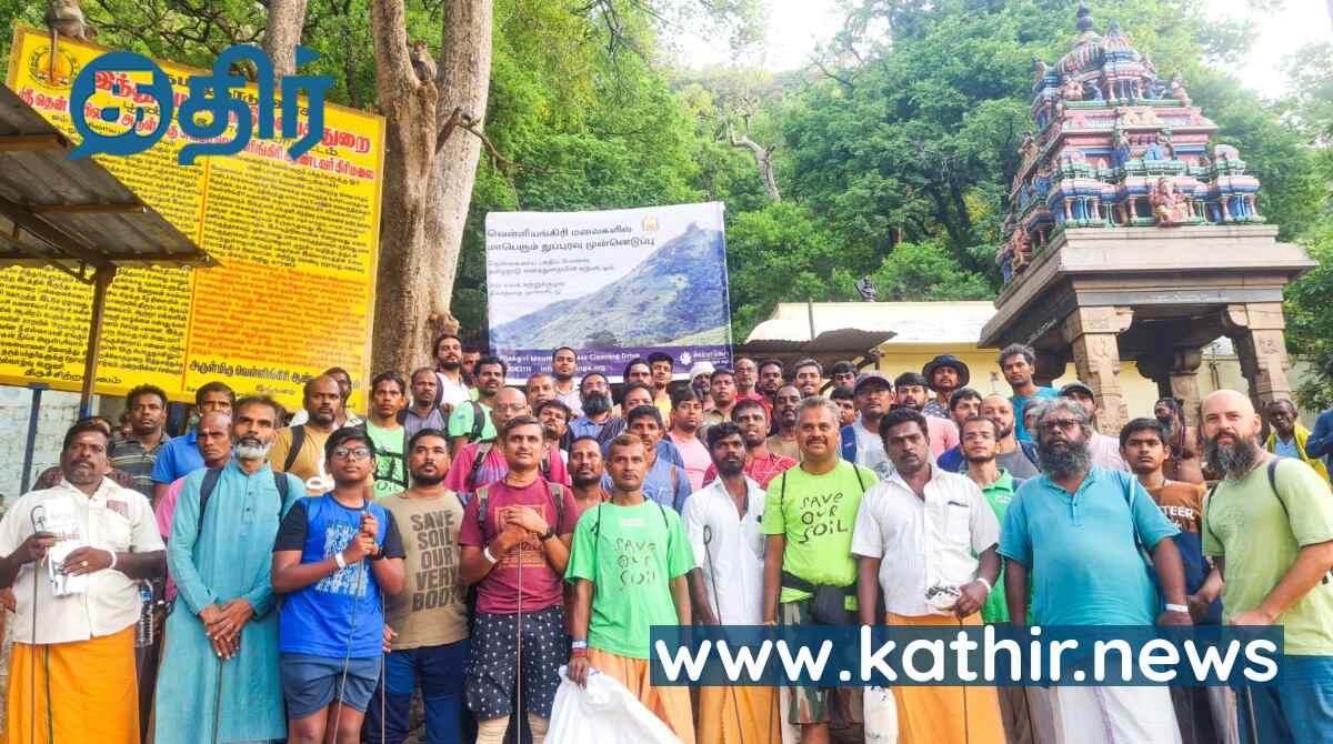 தென் கயிலாய பக்தி பேரவை சார்பில் வெள்ளியங்கிரியில் தூய்மை பணி - 500-க்கும் மேற்பட்ட ஈஷா தன்னார்வலர்கள் பங்கேற்பு