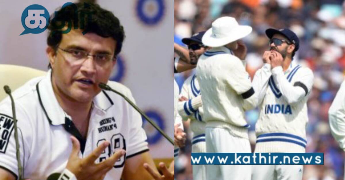 கோட்டை விட்டது இந்திய அணி.. முன்னாள் கேப்டன் கங்குலி கடும் தாக்கு!