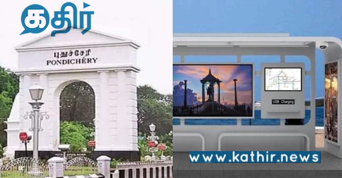 வேற லெவல் ஆக மாறப்போகும் புதுச்சேரி... மத்திய அரசினால் கிடைக்கும் புதிய மாற்றம்..