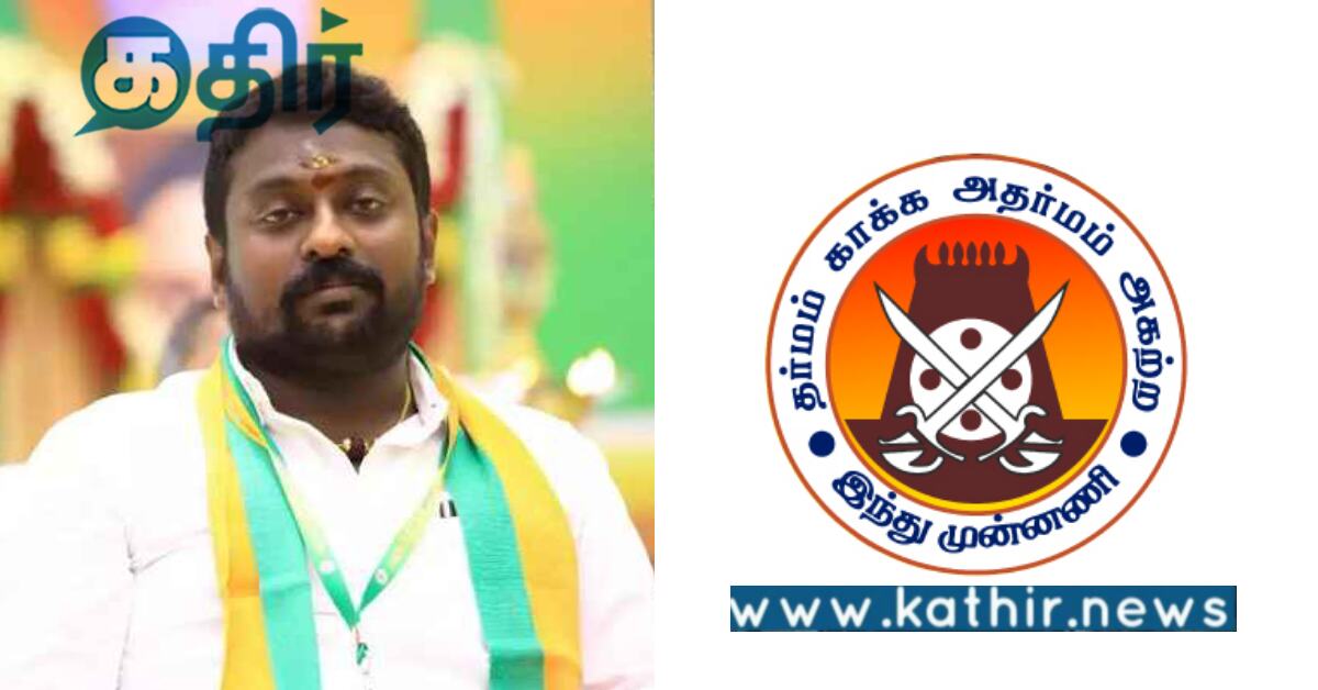 SG சூர்யாவின் கைது நடவடிக்கை ஜனநாயக படுகொலையே.. குரல்வலையை நெறிக்கும் திராவிட மாடல்.. இந்து முன்னணி கண்டனம்!