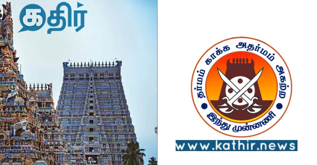 இந்து சமய அறநிலையத்துறையில் பிரேக் தரிசன கட்டண முறை... எதிர்க்கும் இந்து முன்னணி!