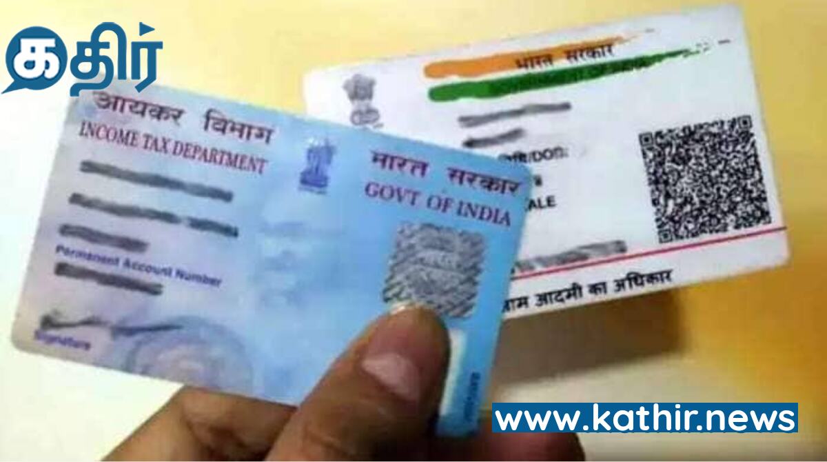 பான் எண்ணை இணைக்காதவர்களுக்கு அபராத கட்டணம் எவ்வளவு தெரியுமா?