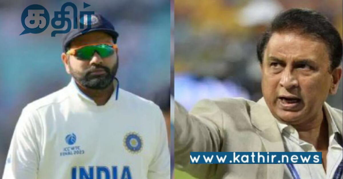 ரோகித் சர்மாவை பற்றி கிரிக்கெட் ஜாம்பவான் சுனில் கவாஸ்கர் கூறியது என்ன?