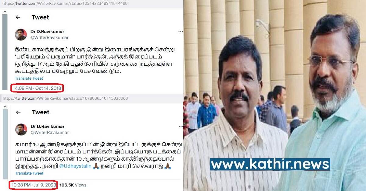 எப்படி சார் இப்படி பொய் சொல்றீங்க? 10 வருஷமா தியேட்டர் போகலயா? விசிக எம்பி ரவிக்குமாரை விமர்சிக்கும் நெட்டிசன்கள்!