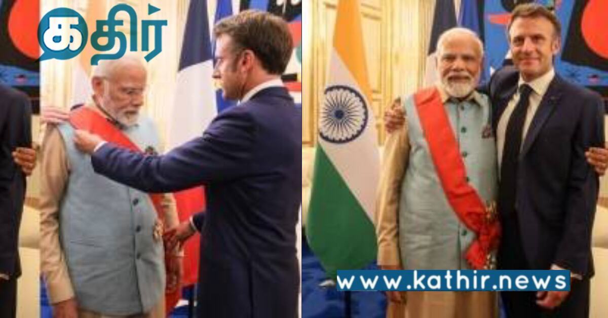 பிரதமருக்கு ஃபிரான்ஸ் நாட்டின் உயரிய விருது... பெற்ற முதல் இந்தியர் மோடி...