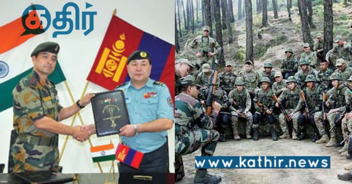 இந்திய - மங்கோலிய கூட்டு ராணுவப் பயிற்சி.. புதிய உத்வேகத்துடன் இந்திய ராணுவம்..