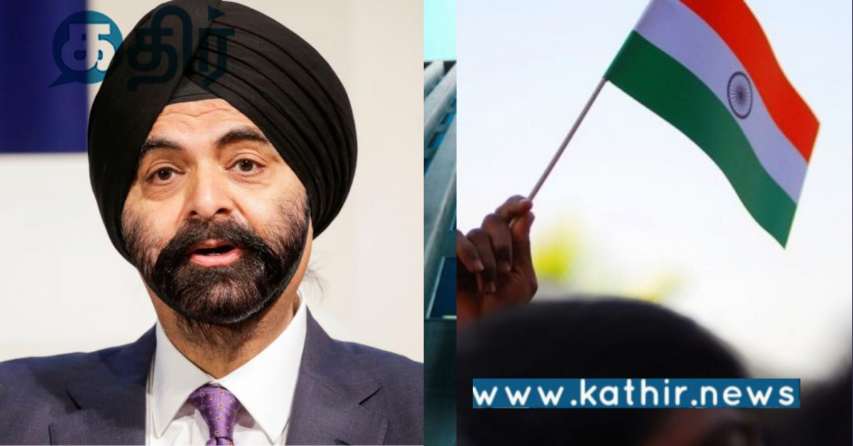 உலக வங்கி தலைவரே இந்தியாவின் பெரிய ரசிகராம்... பிரதமர் மோடி அரசுக்கு கிடைத்த சிறந்த அங்கீகாரம்..