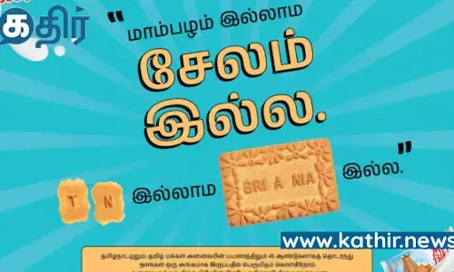 தமிழ்நாடு மற்றும் தமிழ் மொழியின் பெருமையை போற்றும் பிரிட்டானியாவின் புதிய விளம்பரம்!