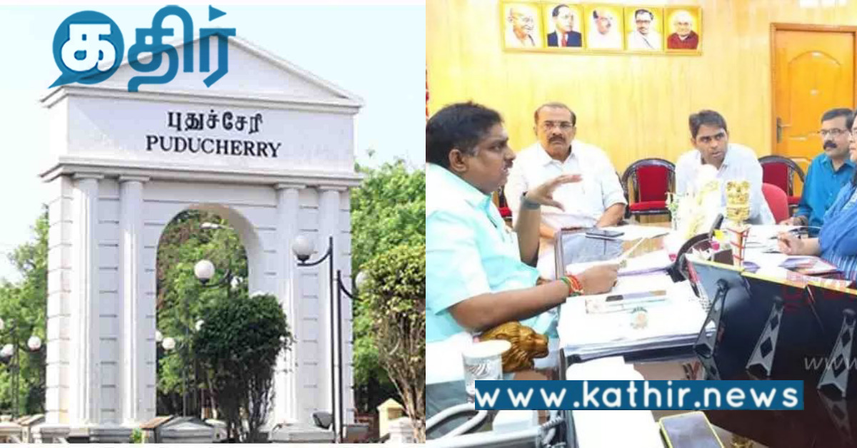 புதுச்சேரி: கல்வியின் தரத்தை மேம்படுத்த அமைச்சரின் தீவிர ஆலோசனைக் கூட்டம்..