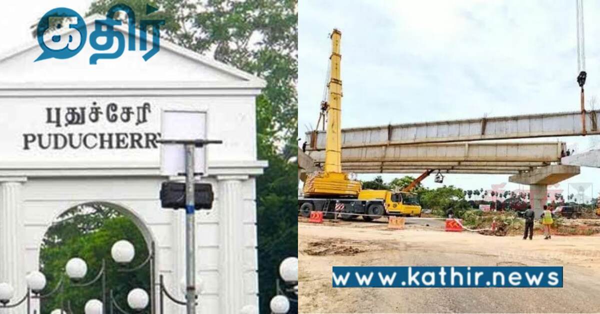 புதுச்சேரி-நாகப்பட்டினம் ரூ.6,431 கோடி செலவில் 4 வழிச்சாலை.. பணிகள் தீவிரம்..