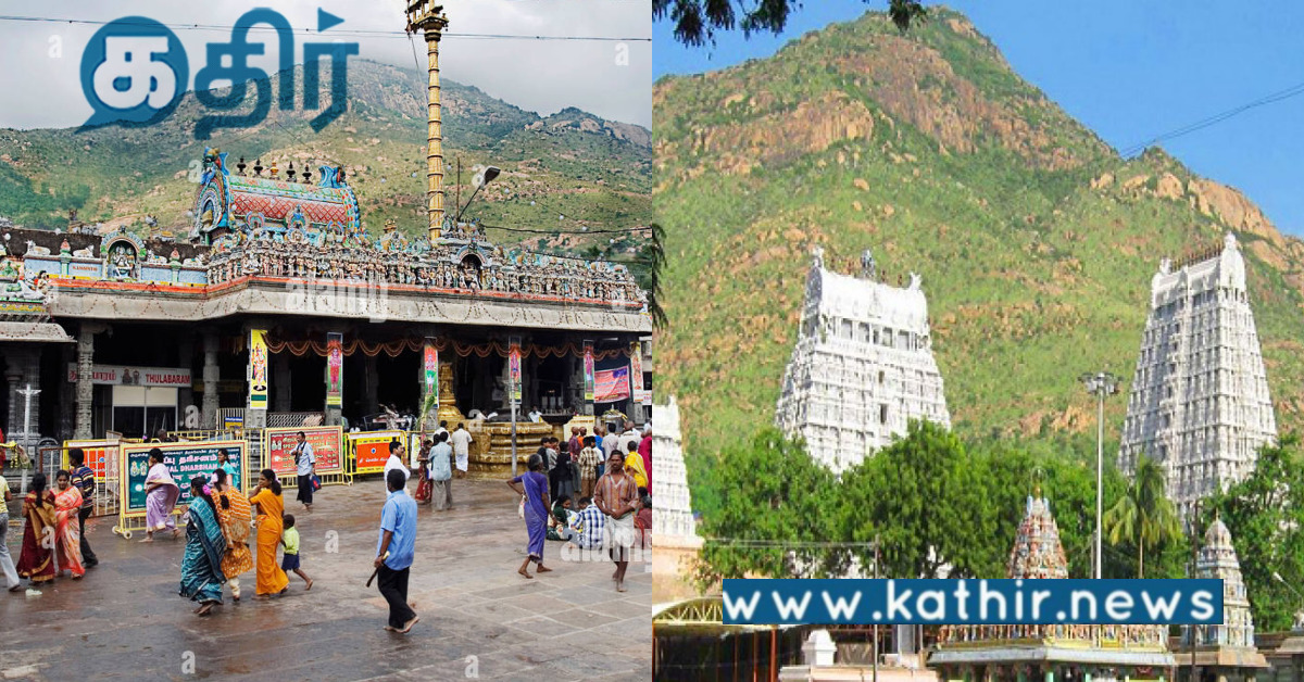 திருவண்ணாமலை கோவில் கட்டண தரிசனம் 500 ரூபாயா.. பக்தர்கள் அதிர்ச்சி..