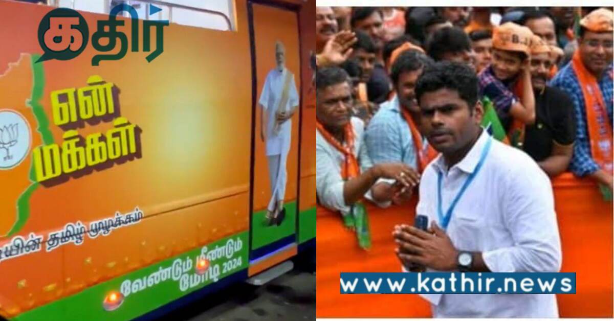 அண்ணாமலையின் தேர்.. இணையத்தில் வைரல் ஆகும் காவி ரதம்...!