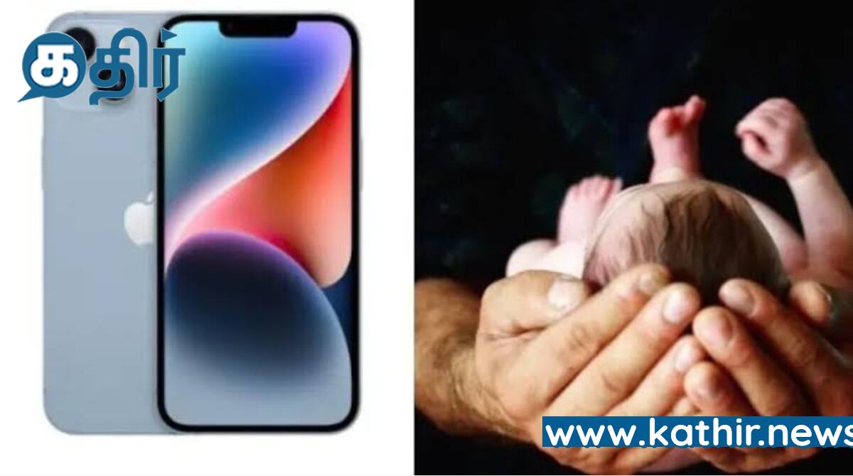 எட்டு மாத குழந்தையை விற்று ஐபோன் வாங்கி ரீல்ஸ் போடும் தம்பதியர் - இப்படியும் ஒரு கொடுமையா?