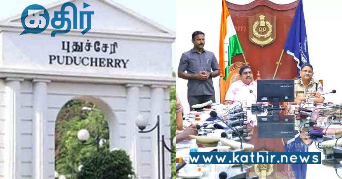 புதுச்சேரி: சட்ட ஒழுங்கு குறித்த ஆலோசனைக் கூட்டம்.. அமைச்சர் பங்கேற்பு..