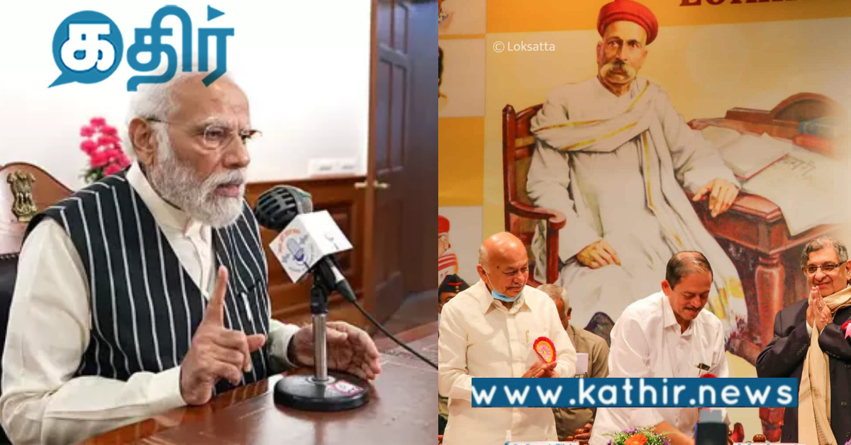 பிரதமருக்கு வழங்கப்பட உள்ள லோக்மான்ய திலக் தேசிய விருது.. எங்கு தெரியுமா?