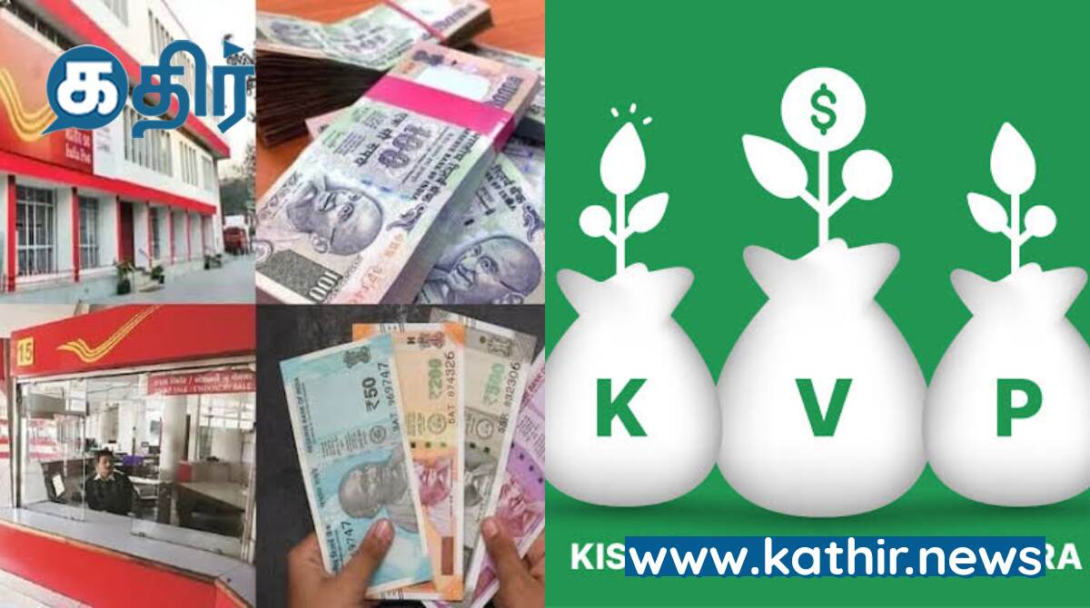 கிசான் விகாஸ் பத்ரா திட்டம் - வாடிக்கையாளர்களுக்கு ஜாக்பாட்!