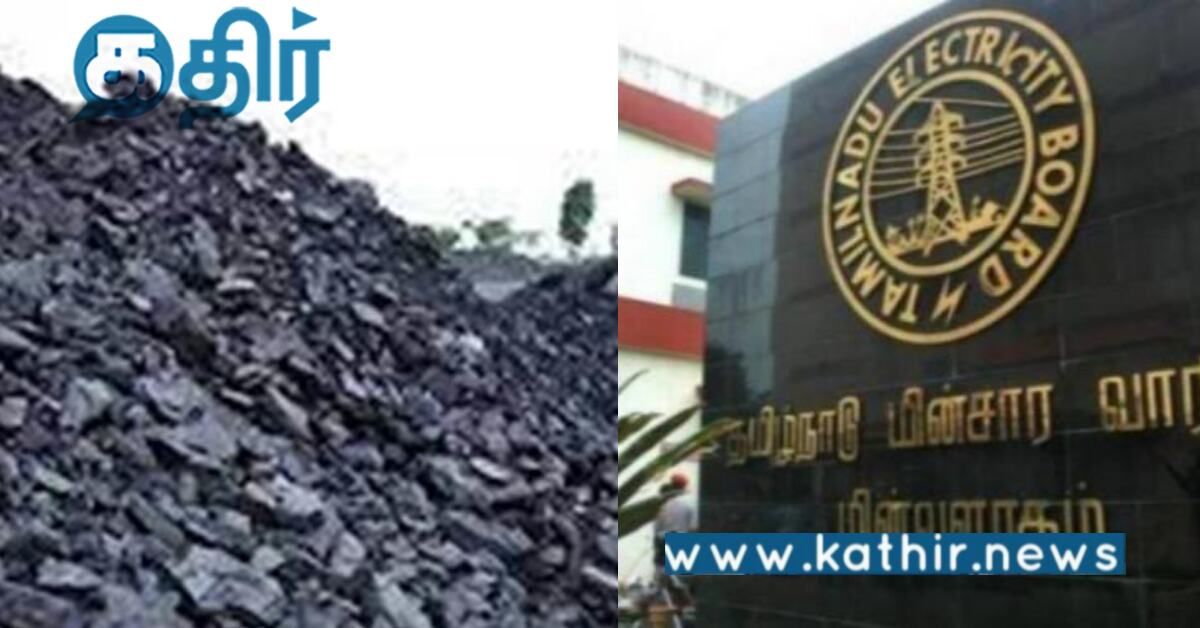 தமிழக அனல் மின் நிலையங்களுக்கு மத்திய அரசு வழங்கிய நிலக்கரி இவ்வளவா..