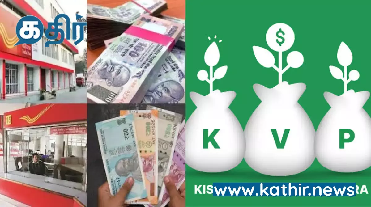 கிசான் விகாஸ் பத்ரா திட்டம் - வாடிக்கையாளர்களுக்கு ஜாக்பாட்!