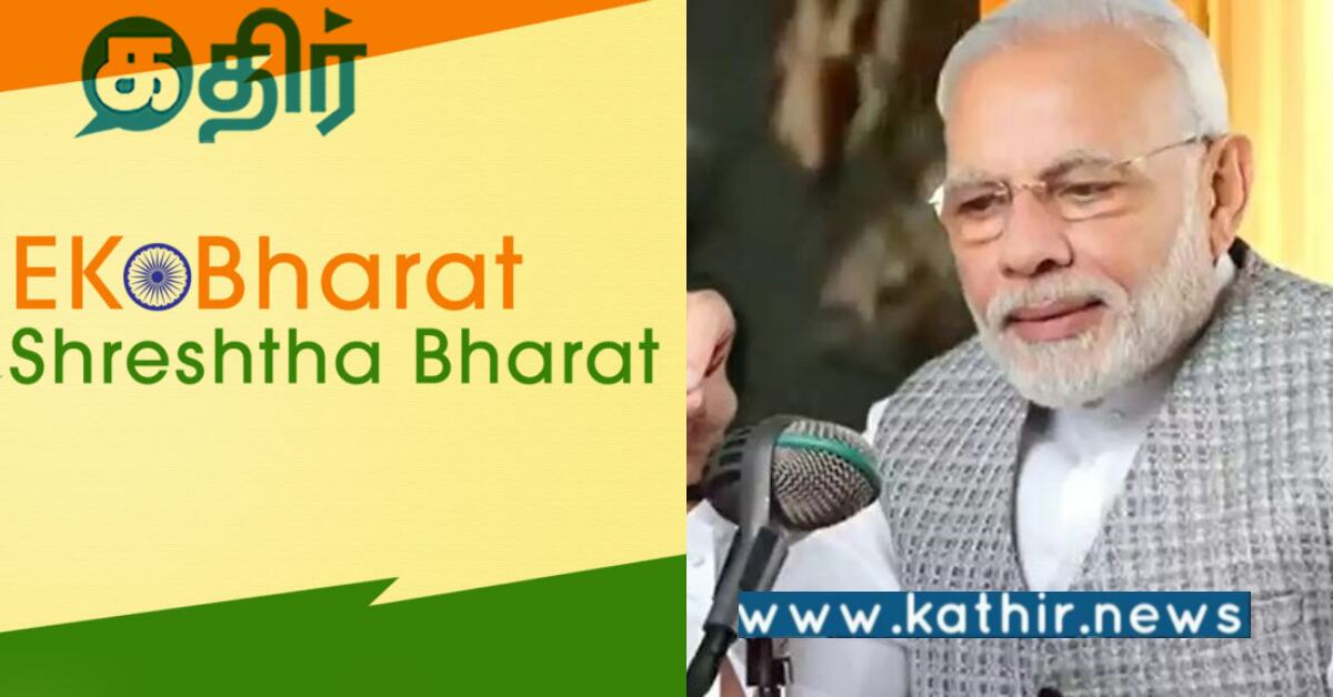 அமிர்த கலச யாத்திரை.. ஒரே பாரதம் உன்னத பாரதம்.. பிரதமர் மோடியின் அசத்தல் அறிவிப்பு..