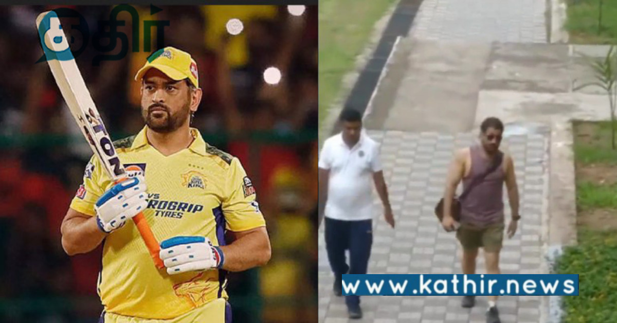 ரசிகர்களுக்கு ஆச்சரியம் அளித்த தோனியின் வீடியோ.. மீண்டும் IPLலில் கேப்டன் ஆவாரா?