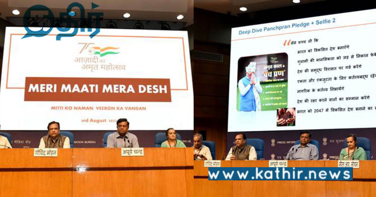 என் மண் என் தேசம் இயக்கம்.. பிரதமர் மோடி அரசாங்கத்தால் எடுக்கப்படும் மிகப்பெரிய நடவடிக்கை..