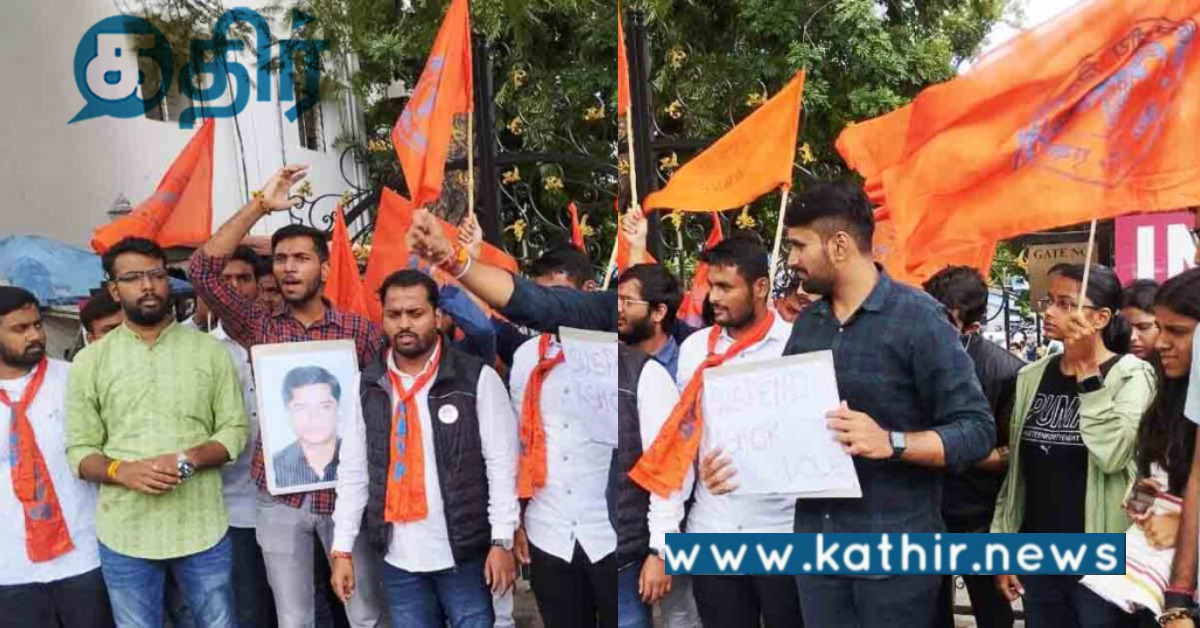 இந்து கடவுளை அவமதிக்கும் செயல்.. கல்லூரியின் பேராசிரியர் மீது நடவடிக்கை எடுக்க ABVP போராட்டம்..