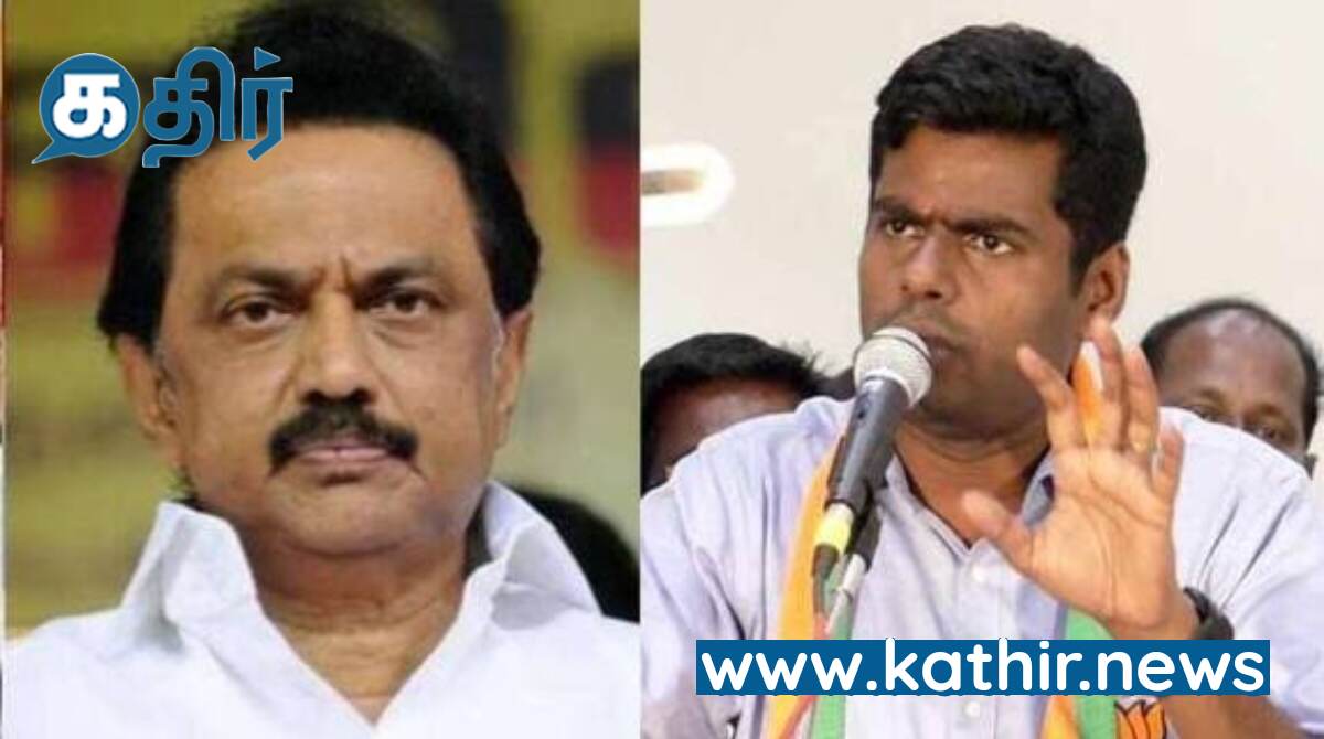 தலைவரே!நீங்கள் சொன்ன 6100 கோடி முதலீடு என்ன ஆனது? அண்ணாமலை பளீர் கேள்வி