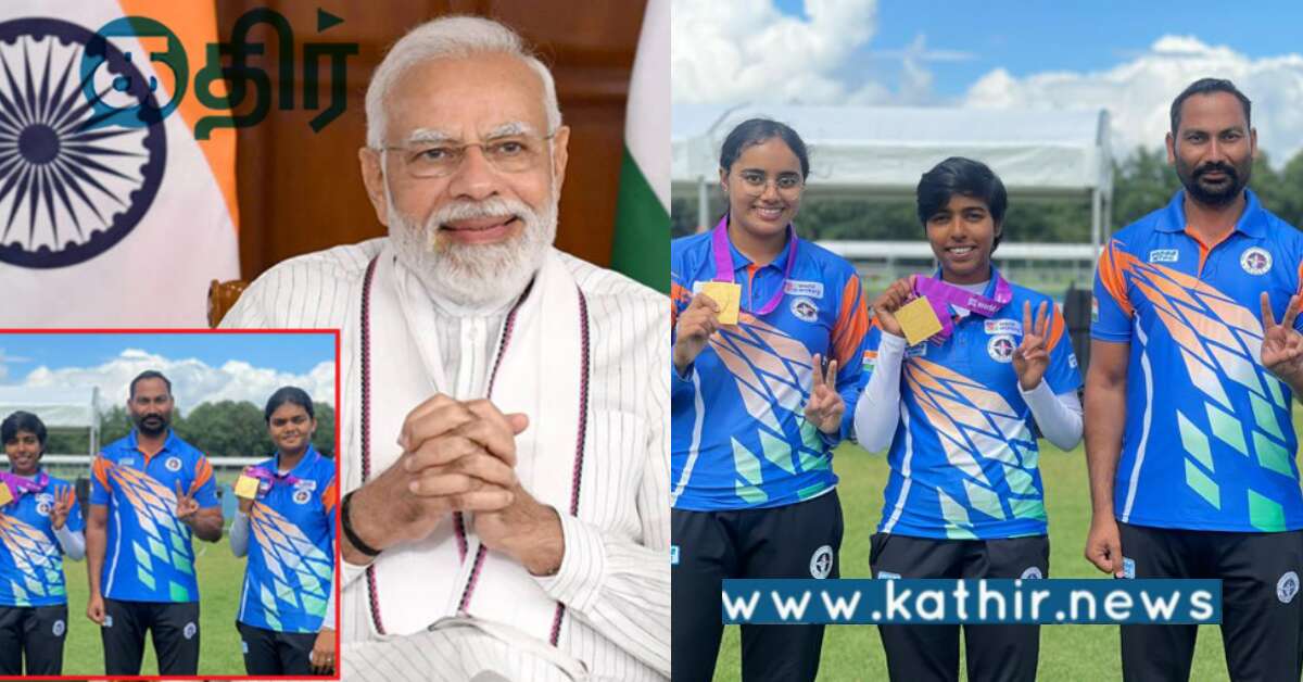 வில்வித்தை சாம்பியன்ஷிப் போட்டி.. முதல் தங்கப் பதக்கம் வென்ற இந்திய மகளிர் அணி..