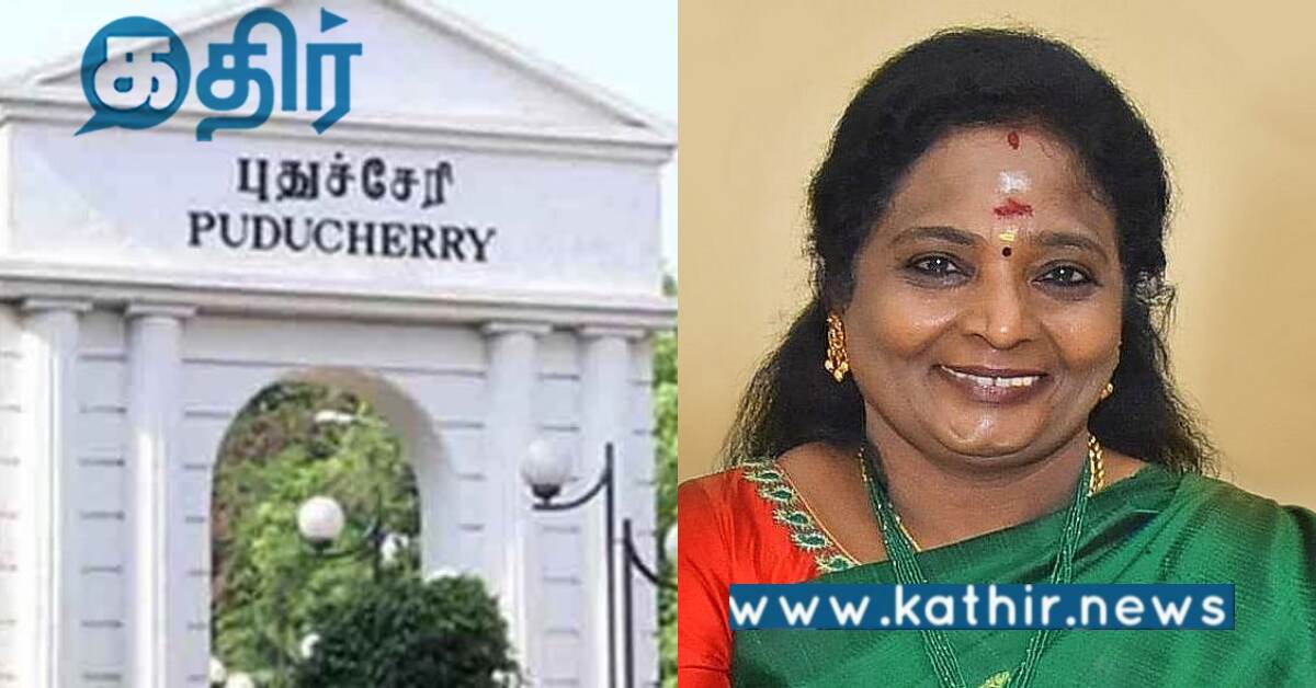 புதுச்சேரிக்கு மாநில அந்தஸ்து வழங்க கோரி தீர்மானம்.. கவர்னர் தமிழிசை ஒப்புதல்..