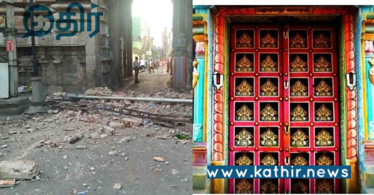 ஸ்ரீரங்கம் கிழக்கு கோபுரம் சுவர் இடிந்த சம்பவம்.. அஜாக்கிரதையாக இருந்த அறநிலையத்துறை..