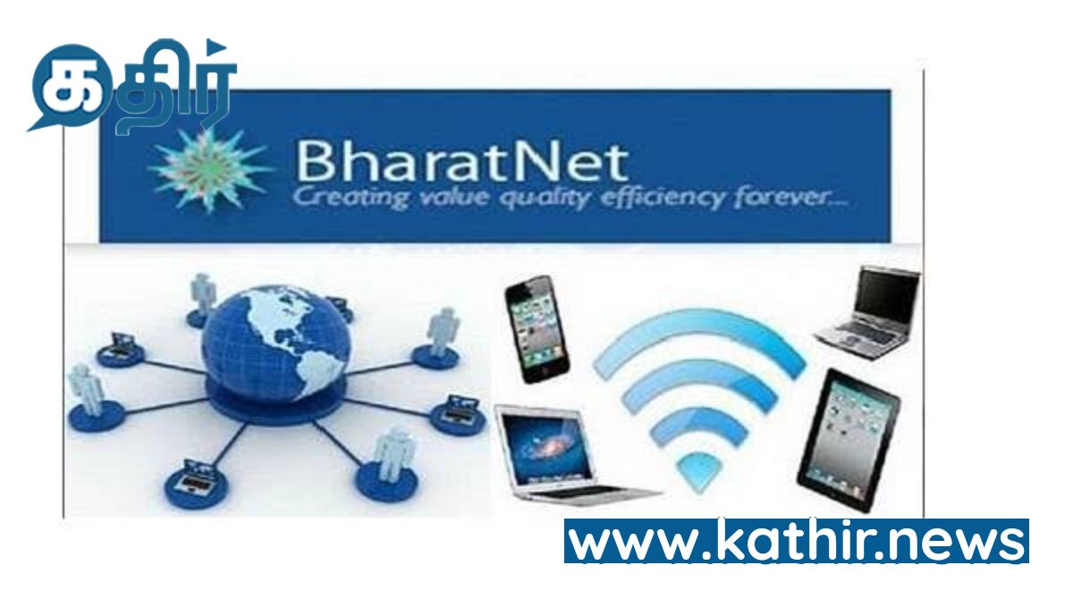 'பாரத் நெட்திட்டம்' - கிராமங்களின் முன்னேற்றம் வேலைவாய்ப்பில் அசத்தி வரும் மத்திய அரசு