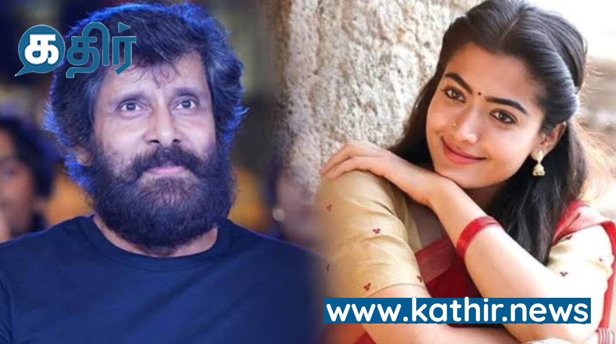 விக்ரம் ஜோடியாக ராஷ்மிகாவா?எந்த படத்தில் தெரியுமா?