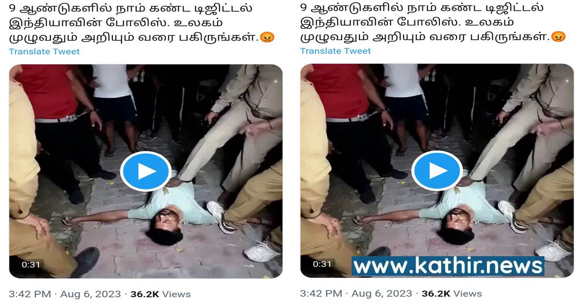 பாஜக ஆட்சியில் போலீஸ் அத்துமீறல் என பரப்பப்படும் சினிமா படத்தின் வீடியோ!