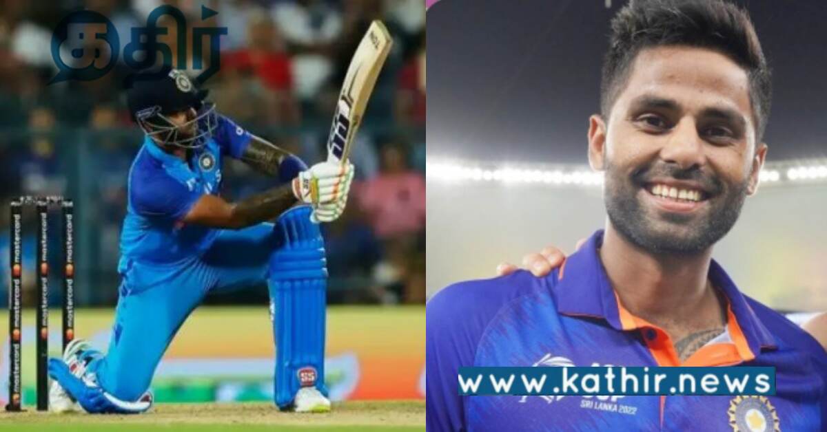 யாரு சாமி நீ... முன்னணி வீரர்களின் சாதனையை முறியடித்த சூர்யகுமார் யாதவ்...