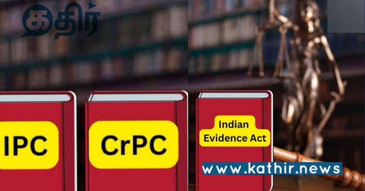 மாற்றத்திற்கு உள்ளாக்கும் இந்திய குற்றவியல் சட்டங்கள்.. 3 புதிய மசோதாக்கள் தாக்கல்..