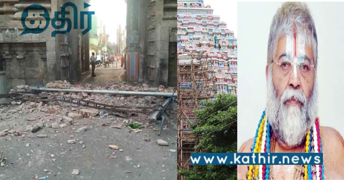 ஸ்ரீரங்கம் கோபுர சுவர் இடிந்த விவகாரம்.. ஆட்சியாளர்களுக்கு ஆபத்தா.. பரபரப்பு உண்மை..