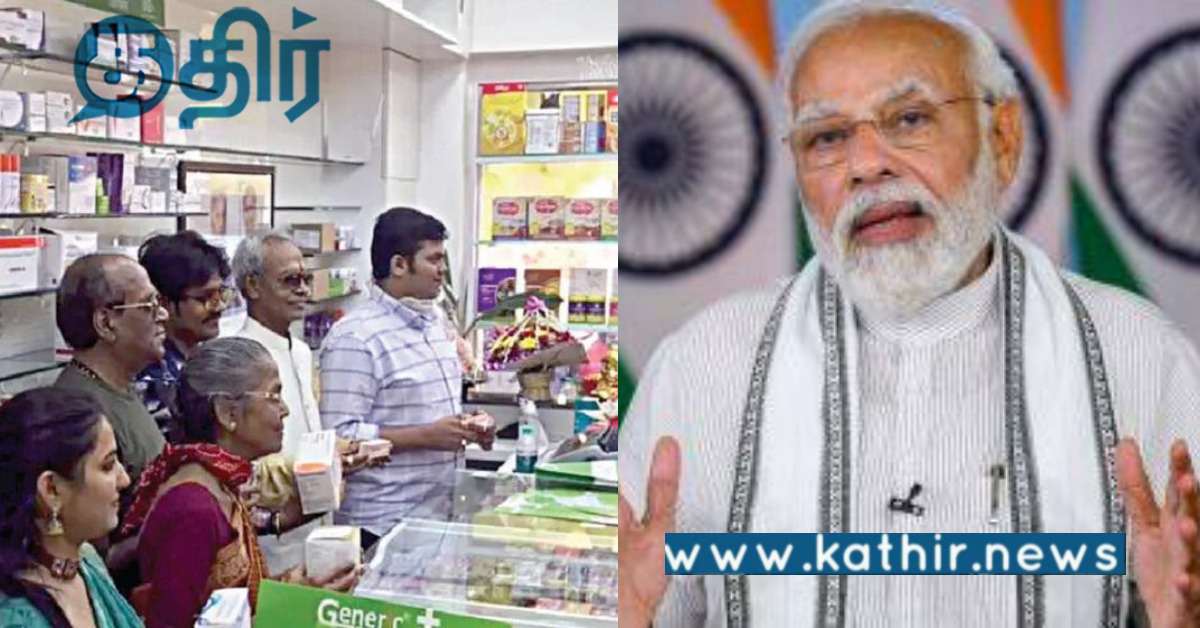 மலிவு விலையில் மருந்துகள்.. 25,000 மக்கள் மருந்தக மையங்களை திறக்க அரசு முடிவு.. அட செம..