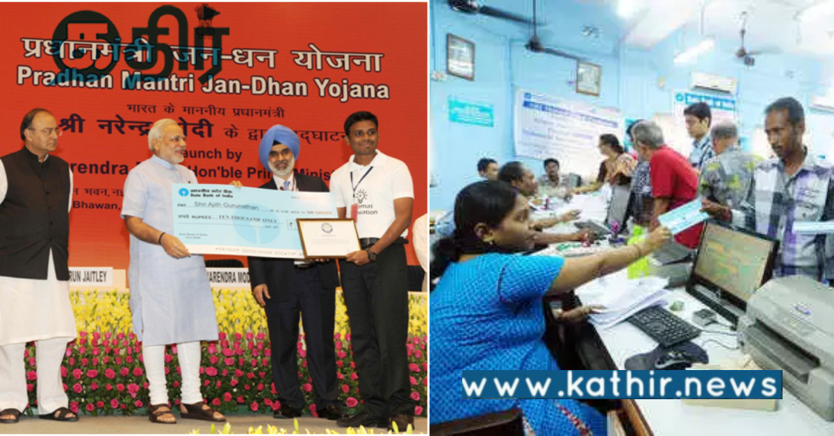 ஜன்தன் வங்கிக் கணக்குகளின் எண்ணிக்கை 50 கோடி.. 9 ஆண்டுகளில் சாதனை..