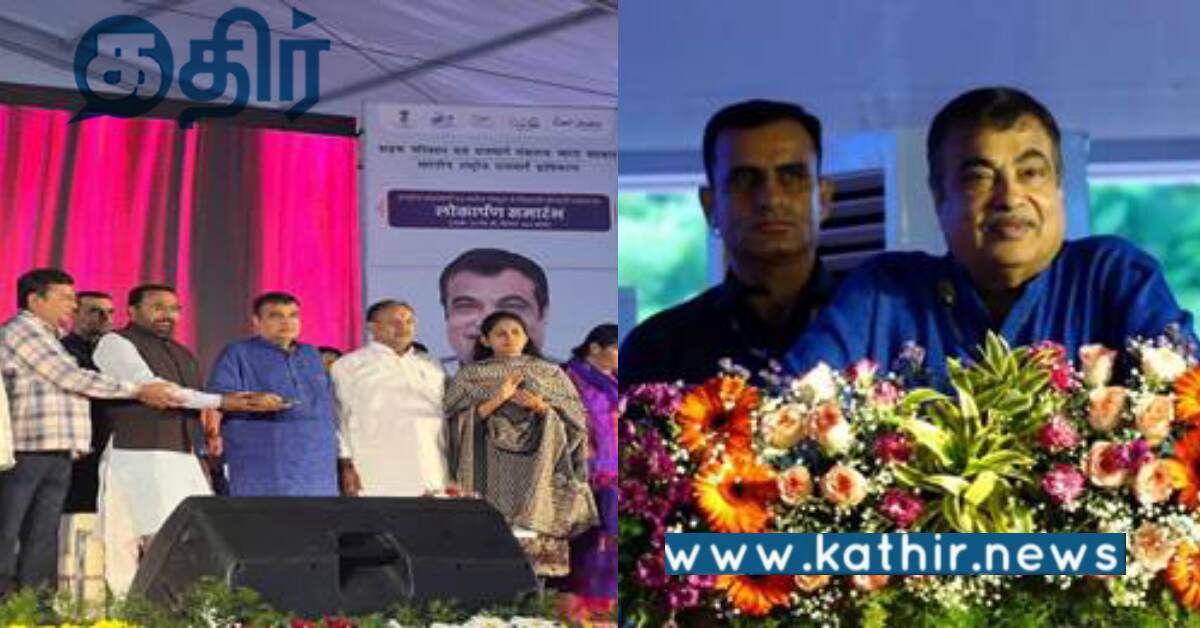 புதிய நான்கு வழி சாலை திறப்பு.. நெடுஞ்சாலை போக்குவரத்திற்கு முக்கியத்துவம் கொடுக்கும் மத்திய அரசு..