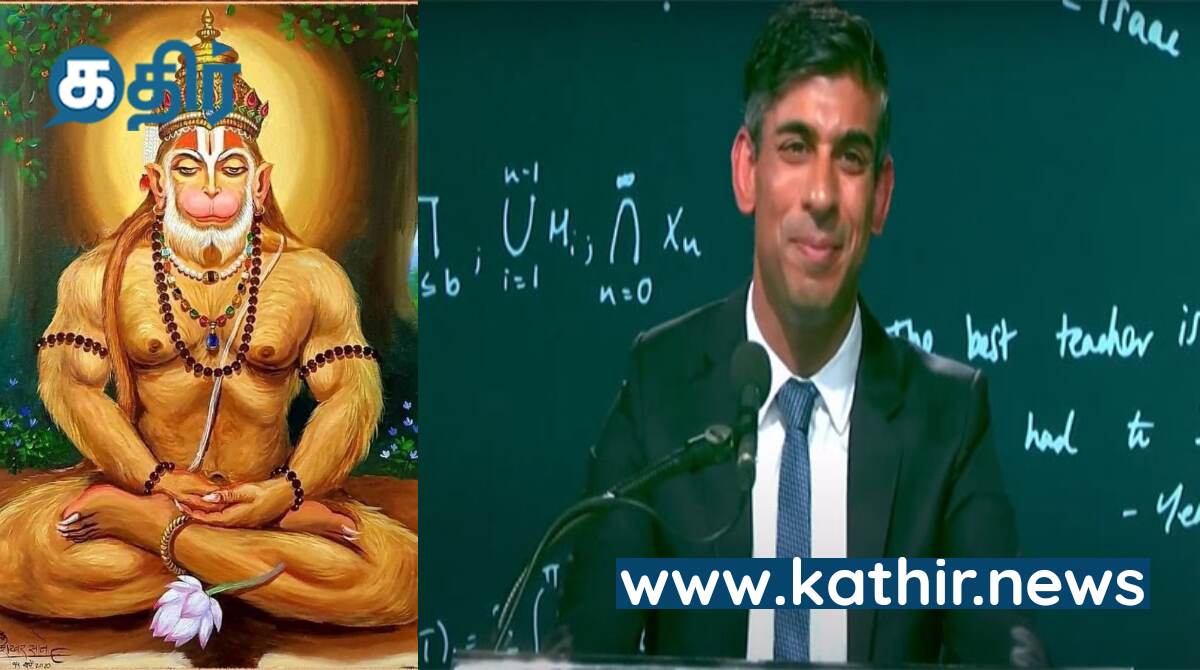 உலக அரங்கில் ஜெய் ஸ்ரீராம் முழக்கமிட்ட ரிஷி சுனக்...! எல்லாருமே சங்கியா என கதறலை துவங்கிய இடதுசாரிகள்...!