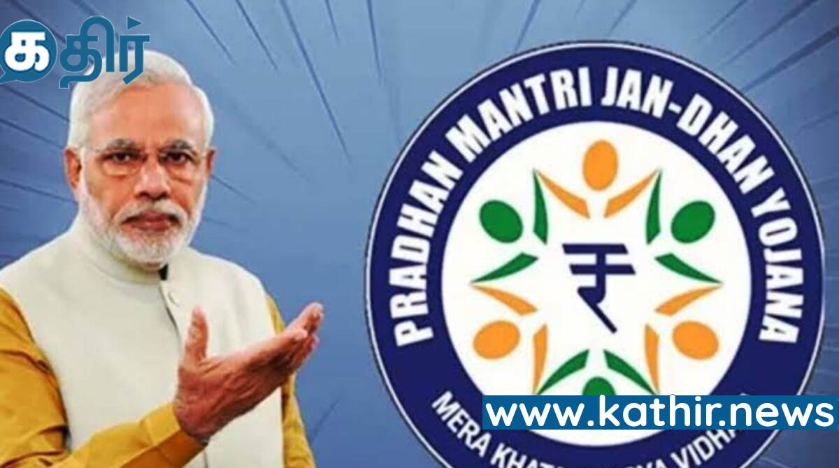 50 கோடியை கடந்து மத்திய அரசின் ஜன்தன் கணக்குகள் சாதனை