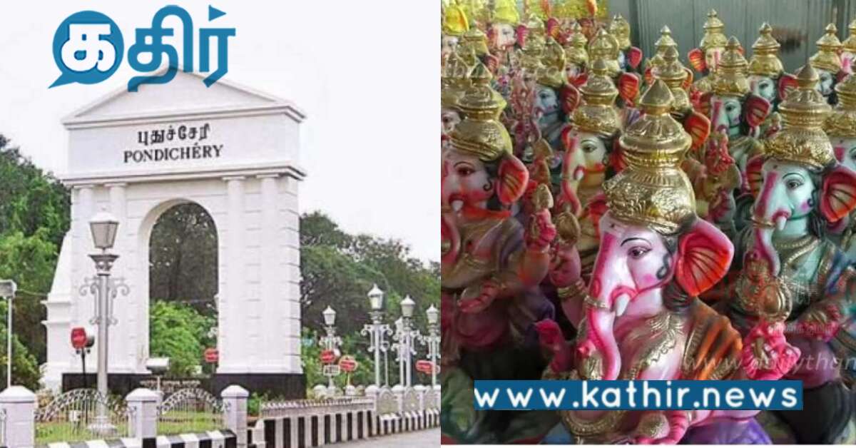 புதுச்சேரி: விநாயகர் சதுர்த்திக்கு ஜோராக தயாராகும் பிரம்மாண்ட சிலைகள்..