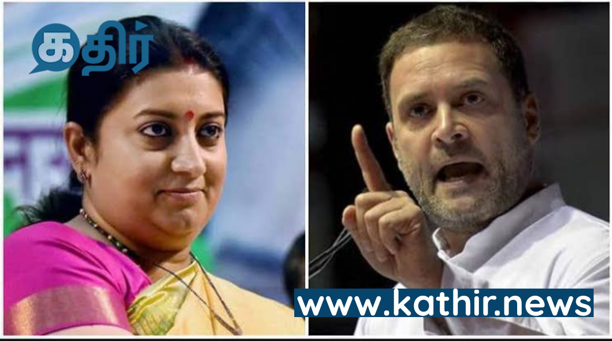 அமேதி தொகுதிக்கு நூல் விட்டு மீண்டும் ஸ்மிரிதி ராணியிடம் அசிங்கப்பட்ட ராகுல் காந்தி..!