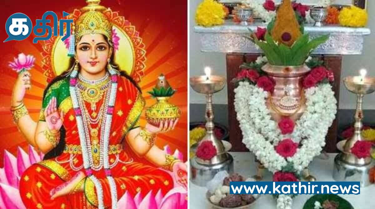 சகல சௌபாக்கியங்களையும் அள்ளித்தரும் வரலட்சுமி விரதம்