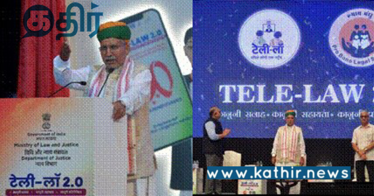 டெலி-லா 2.0 அறிமுகம்.. டிஜிட்டல் முறையில் சட்ட பிரச்சனைகளுக்கு தீர்வு..