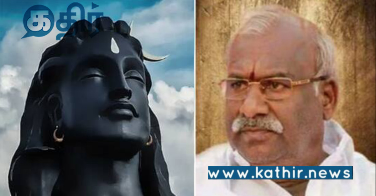 ஆதி யோகி சிலையை அகற்ற முயற்சியா.. இந்து முன்னணி மாநில தலைவர் குற்றச்சாட்டு..