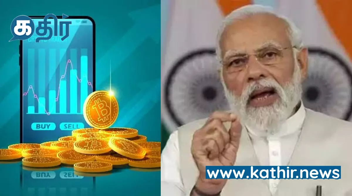 கிரிப்டோ கரன்சி எனும் டிஜிட்டல் பணம் சவால்களும் சமாளிக்கும் விதமும்: பி-20 மாநாட்டில் பிரதமர் தகவல் கிரிப்டோ கரன்சி எனும் டிஜிட்டல் பணம் சவால்களும் சமாளிக்கும் விதமும்: பி-20 மாநாட்டில் பிரதமர் தகவல்