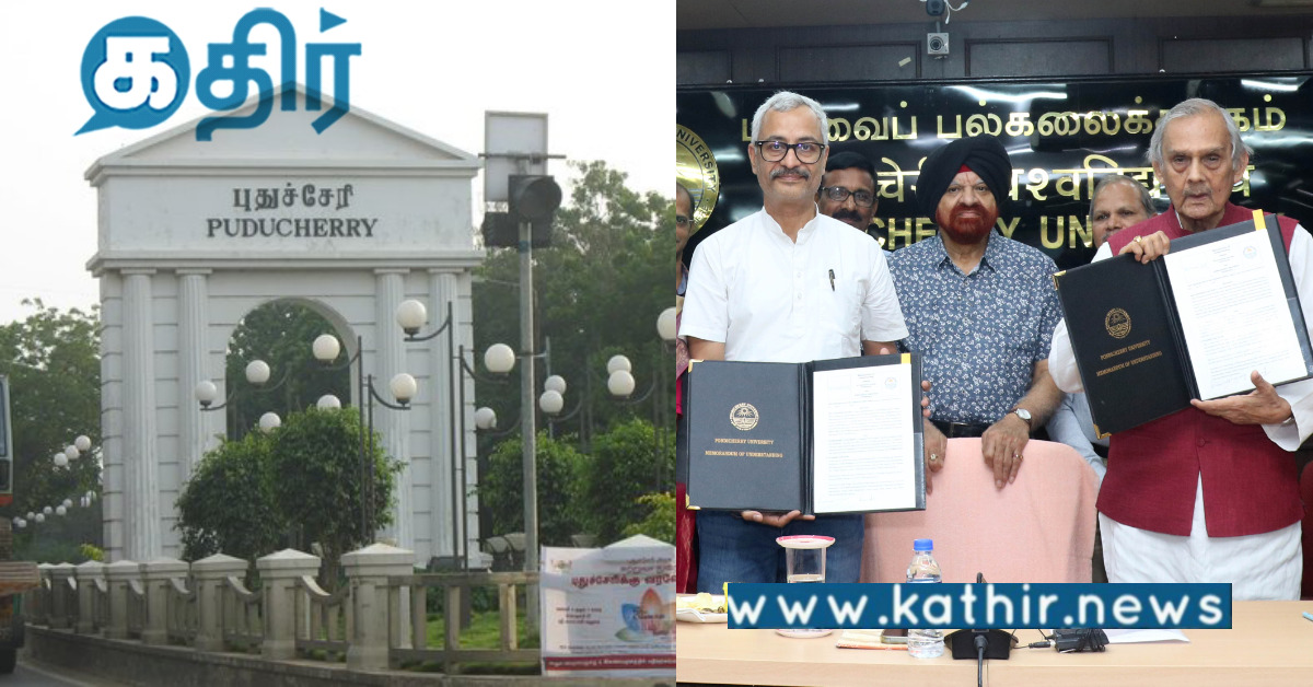 புதுவைப் பல்கலைக்கழகம் ஏற்பட இருக்கும் மிகப்பெரிய மாற்றம் என்ன..